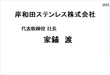 専用となっております。 皆様のご理解、ご協力感謝いたします。 社）岸和田労働基準協会